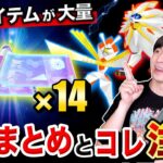 【追加判明】レアアイテムが大量！限定コードの受け取りに注意！速報ライブ【ポケモンGO】