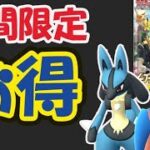 【ポケモンGOなど】見落とし注意！今だけ貰える限定コード続々！【ポケモンお得情報まとめ】