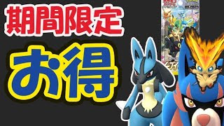 【ポケモンGOなど】見落とし注意！今だけ貰える限定コード続々！【ポケモンお得情報まとめ】