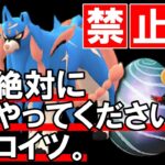 【禁止級】ガチ案件絶対にやってくださいコイツ。【ポケモンGOバトルリーグ】