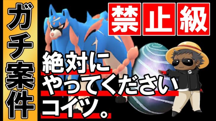 【禁止級】ガチ案件絶対にやってくださいコイツ。【ポケモンGOバトルリーグ】