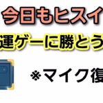 【生配信】【GOバトルリーグ】　ヒスイカップ‼