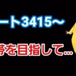 【生配信】【GOバトルリーグ】　スーパーリーグ‼