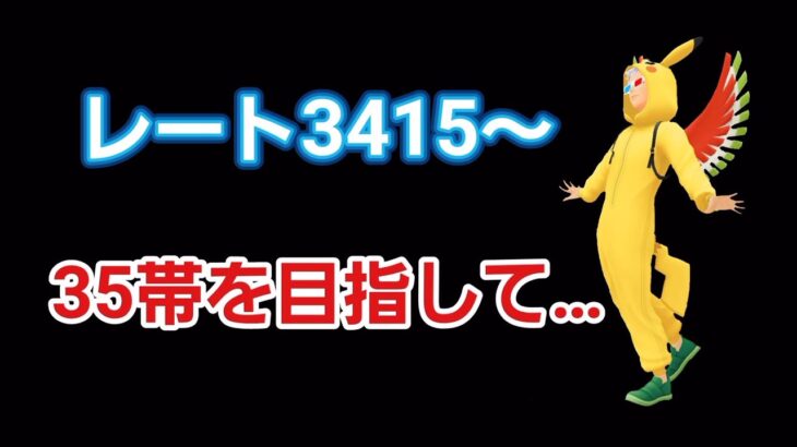 【生配信】【GOバトルリーグ】　スーパーリーグ‼