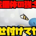 【ポケモンGO】結局トドが一番強いのよ！【スーパーリーグ】