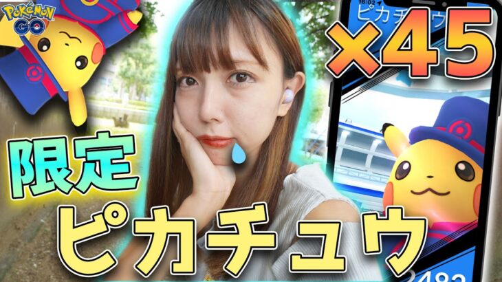 色違い出てくれ…！限定コスピカチュウ狙ってタスクやレイドバトル！【ポケモンGO】