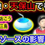 【天保山】「おさんぽおこう」使う場所はどこが良いのか【ポケモンGO】