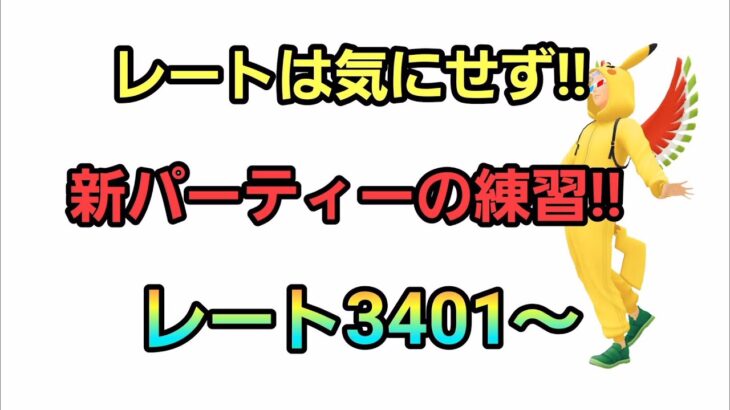 【生配信】【GOバトルリーグ】　スーパーリーグ‼