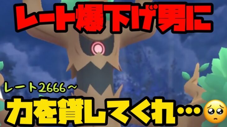 【ポケモンGO】力を貸して‥