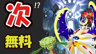 【ポケモンGO】次のシーズンはウルトラビースト三昧⁉今日まで無料のチャンスも【最新＆解析】