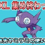 【ポケモンGO】優秀なヤミラミを使いこなそう！シールドをうまくつかって、いなしていこう！