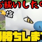 【ポケモンGO】お祓いしたら爆勝ちよ【スーパーリーグ】