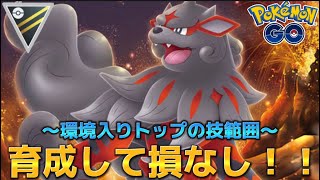 【ハイパーカップ】変幻自在の技構成！！ヒスイウインディ【ポケモンGO】