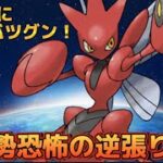 【スーパーリーグ】環境上位勢に立ち向かえるハッサム【ポケモンGO】