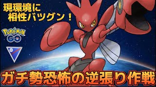 【スーパーリーグ】環境上位勢に立ち向かえるハッサム【ポケモンGO】