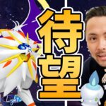 待望のあのポケモンが遂に実装！？光のシーズンが超ヤバそう！皆で予想をしよう！【ポケモンGO】