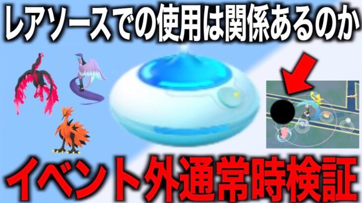 秋田最強のレアソース海岸でお散歩お香使えばガラル三鳥出る説【ポケモンGO】