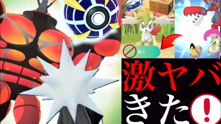 【ポケモンGO】絶対参加！！〇〇限定で最強ポケモンと出会えるチャンスがやってきた・・！【デンジュモク・マッシブーン・フェローチェ・ウルトラビースト・メガハッサム】