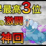 【ポケモンGO】秘蔵の立ち回りを限定公開！世界で戦う男！