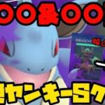 【ポケモンGO】超絶ヤンキー！予想不可能！○○＆○○型シャドウニドクイン！【スーパーリーグ】