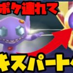 【ポケモンGO】エキスパートチャレンジ第三回！トド草草に変えました【スーパーリーグ】