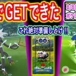 激レア出現のご報告。コミュデイまでに絶対◯◯すべし！【ポケモンGO】