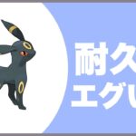 【毎日配信】可愛い顔してなかなか倒せない子【ポケモンGO】