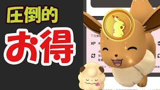 【ポケモンGO】今日から〇〇集めると圧倒的にお得！もう新色違い出現中【ご利益＆最新情報】