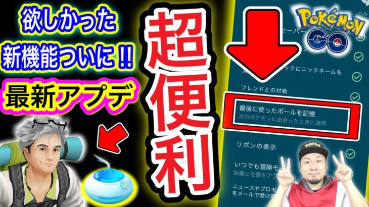 これを待ってた！ボール固定機能！ウィロー復活のフラグ？【ポケモンGO】