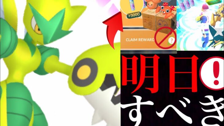 【必ず確認】これが超重要！！明日から〇〇で差がつく！？今のうちに絶対やっておきたい重要ポイントと神アップデートも・・。【ポケモンGO・むしイベント・メガハッサム・ほしのすな・コミュデイ】