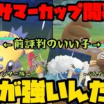 【ポケモンGO】サマーカップ開幕！誰が強いんやろか？【サマーカップ】