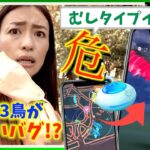 絶対やらないで！！ガラル三鳥が出現しないバグ！？むしタイプポケモンのイベントでまさかの事実が判明しました…【ポケモンGO】