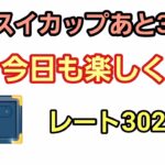 【生配信】【GOバトルリーグ】　ヒスイカップ‼