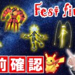 ウルトラビースト勢ぞろい。地域限定・イベント限定のポケモンも盛沢山、GO FESTフィナーレ直前情報【ポケモンGO】