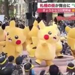 “シェイミ”が来た！札幌で「ポケモンGO Fest 2022」 キャラクターショーやフォトスポットも (22/08/05 19:30)