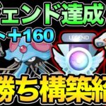 一貫！デバフ！犯罪バフ！シールド腐らせ！なんでもありのレジェンドパ！【 ポケモンGO 】【 GOバトルリーグ 】【 GBL 】【 サマーカップ 】