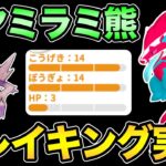 みんな厳選できた？ヤミラミブレイク熊でバトル！【 ポケモンGO 】【 GOバトルリーグ 】【 GBL 】【 スーパーリーグ 】