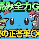 裏読みに全力を注いでバトル！全問正解したら天才と呼んでください【 ポケモンGO 】【 GOバトルリーグ 】【 GBL 】【 スーパーリーグ 】