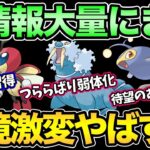 とんでもない情報量きたぞ！新シーズン日程＆技調整＆イベント情報まとめ配信【 ポケモンGO 】【 GOバトルリーグ 】【 GBL 】【 スーパーリーグ 】