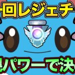 レジェチャレ！レジェチャレ！レジェチャレ！【 ポケモンGO 】【 GOバトルリーグ 】【 GBL 】【 スーパーリーグ 】