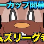 過去最難関？サマーカップの考察開始【 ポケモンGO 】【 GOバトルリーグ 】【 GBL 】【 サマーカップ 】