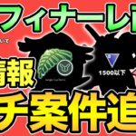 新情報でイベント直前に事態急変！来シーズンに向けて厳選すべきポケモンと絶対に逃してはいけないポケモン！【 ポケモンGO 】【 GOバトルリーグ 】【 GBL 】【 GOフェスフィナーレ 】