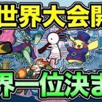 今宵世界一が決まる！ポケモンGO世界大会一緒に観よう！【 ポケモンGO 】【 GOバトルリーグ 】【 GBL 】【WCS 】【 PWCS 】