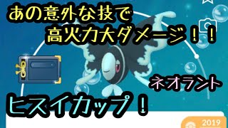 『ポケモンGO』ネオラントのあの意外な技でよまれず大ダメージ！実は強い！？ #ポケモンgo #ポケモン #ゲーム実況 #pokemon