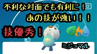 『ポケモンGO』ミジュマルのあの技が最強！！押して押して押しまくる！ エレメントカップ開幕 #ポケモンgo #ポケモン #ゲーム実況 #pokemon