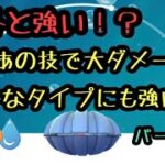 『ポケモンGO』意外な強さを発揮するパールル！あの技がよまれずに大ダメージ！！ エレメントカップ #ポケモンgo #ポケモン #ゲーム実況 #pokemon