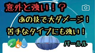 『ポケモンGO』意外な強さを発揮するパールル！あの技がよまれずに大ダメージ！！ エレメントカップ #ポケモンgo #ポケモン #ゲーム実況 #pokemon