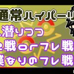 【ポケモンGO】🍫10勝5敗　通常ハイパーリーグ 　のんびり配信＆スーパーQR戦orフレ戦！　　【３０９５】　ライブ配信【2022.8.17】