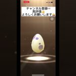 【ポケモンGO】10kmタマゴ🥚×9いくぜー！#ポケモンgo #shorts