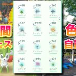 【検証】GOフェス2022で11時間歩いて色違いを自動でゲットしてみた結果がヤバすぎたww【ポケモンGO】